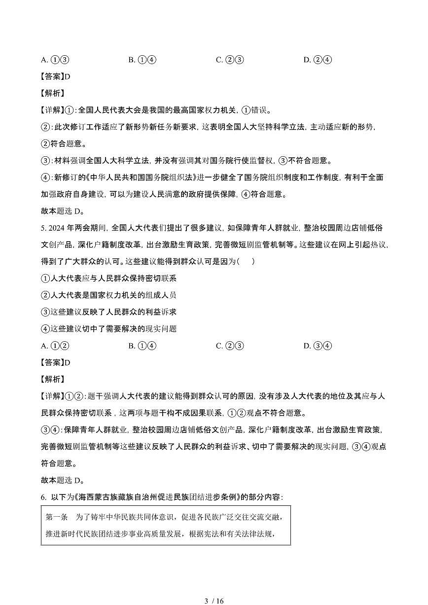 2024_2025学年湖北咸宁高一政治第二学期期末考试试题[有答案]第3页