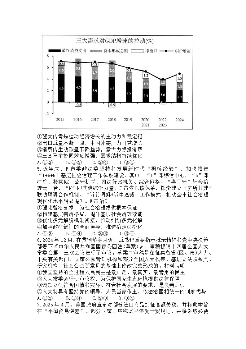 2025届山东省烟台市高三三模 政治试题及答案第2页