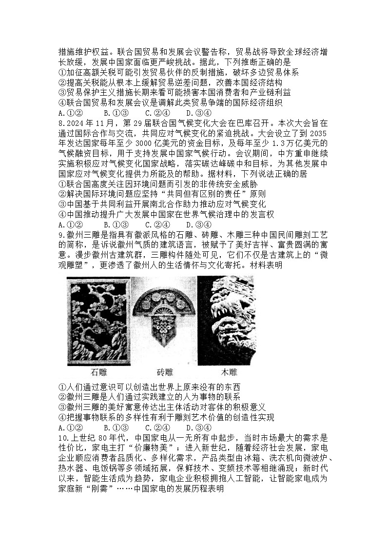 2025届山东省烟台市高三三模 政治试题及答案第3页