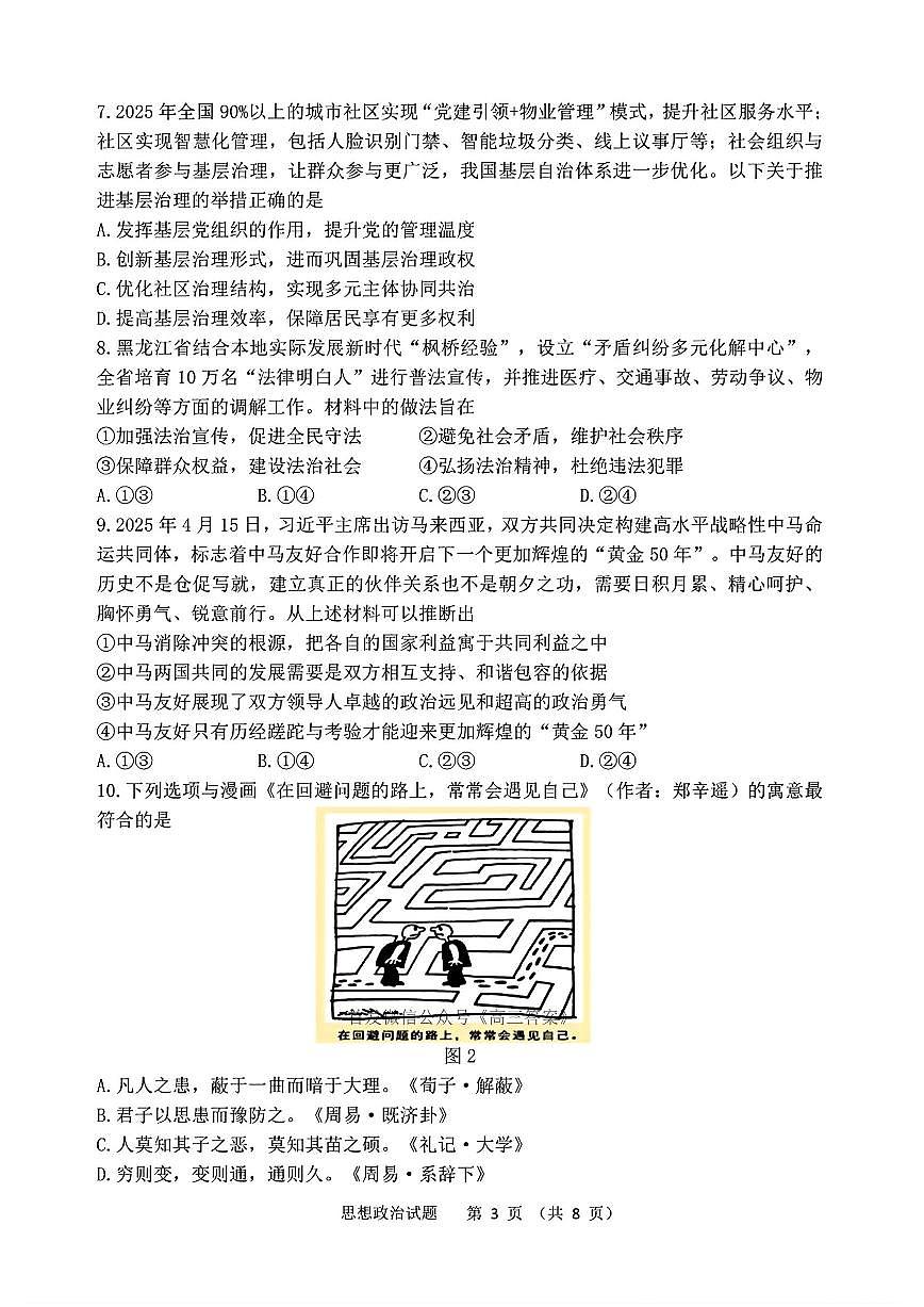 政治第3页