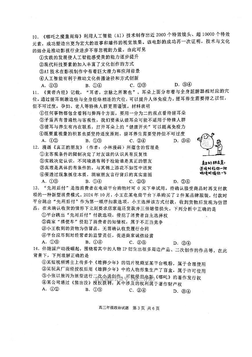 华师一附中五月适应性检测政治试卷第3页