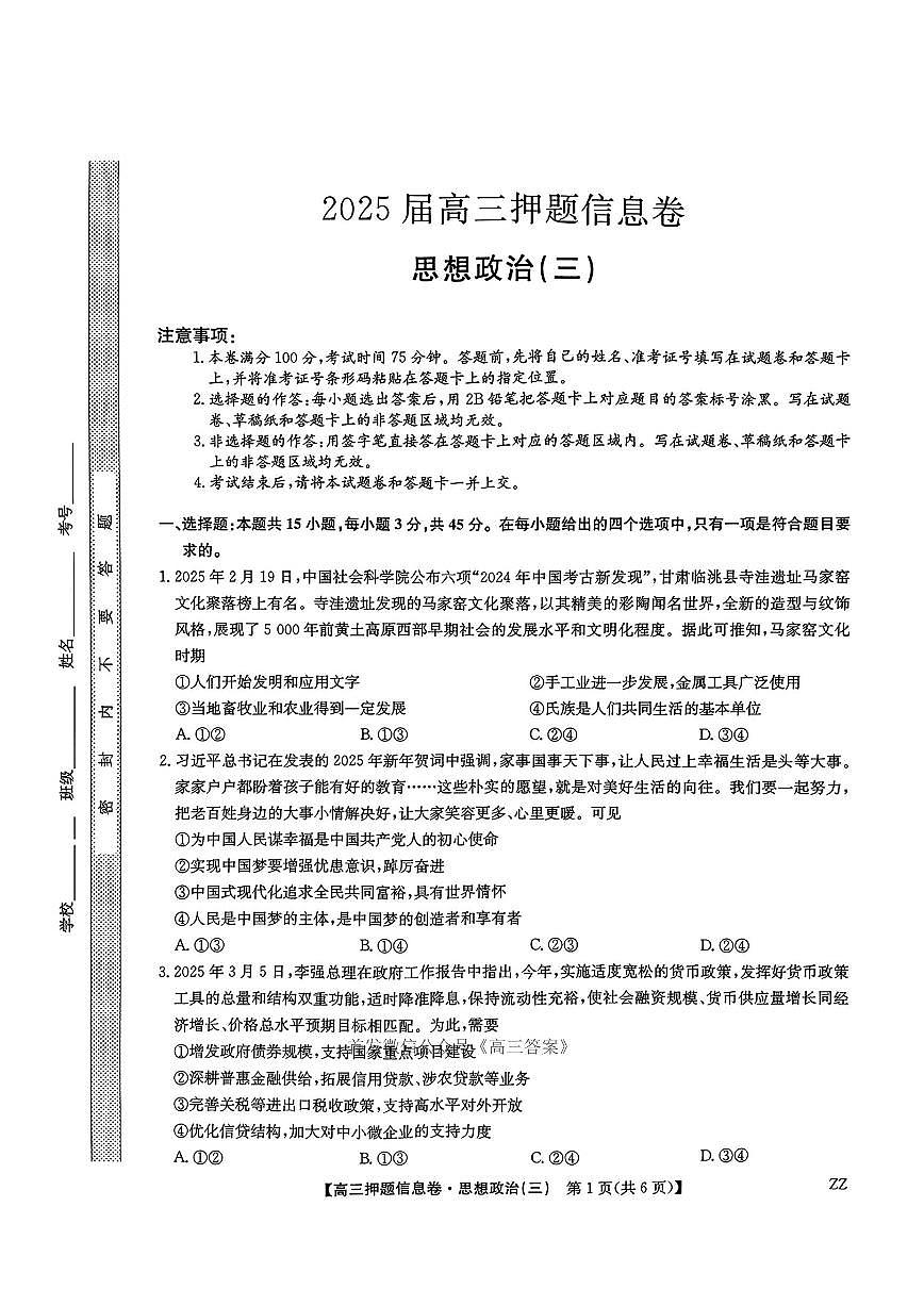 政治第1页