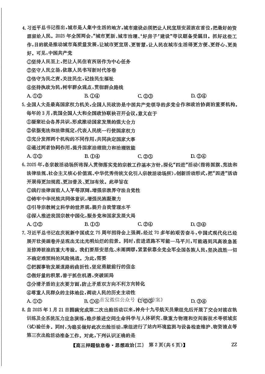 政治第2页