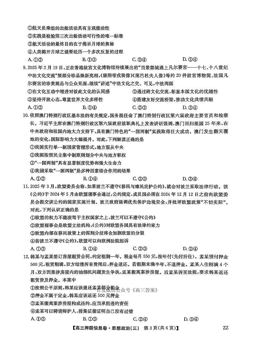 政治第3页