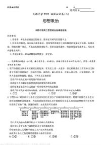 湖南省长沙市长郡中学2024-2025学年高考模拟（二）政治试题及答案