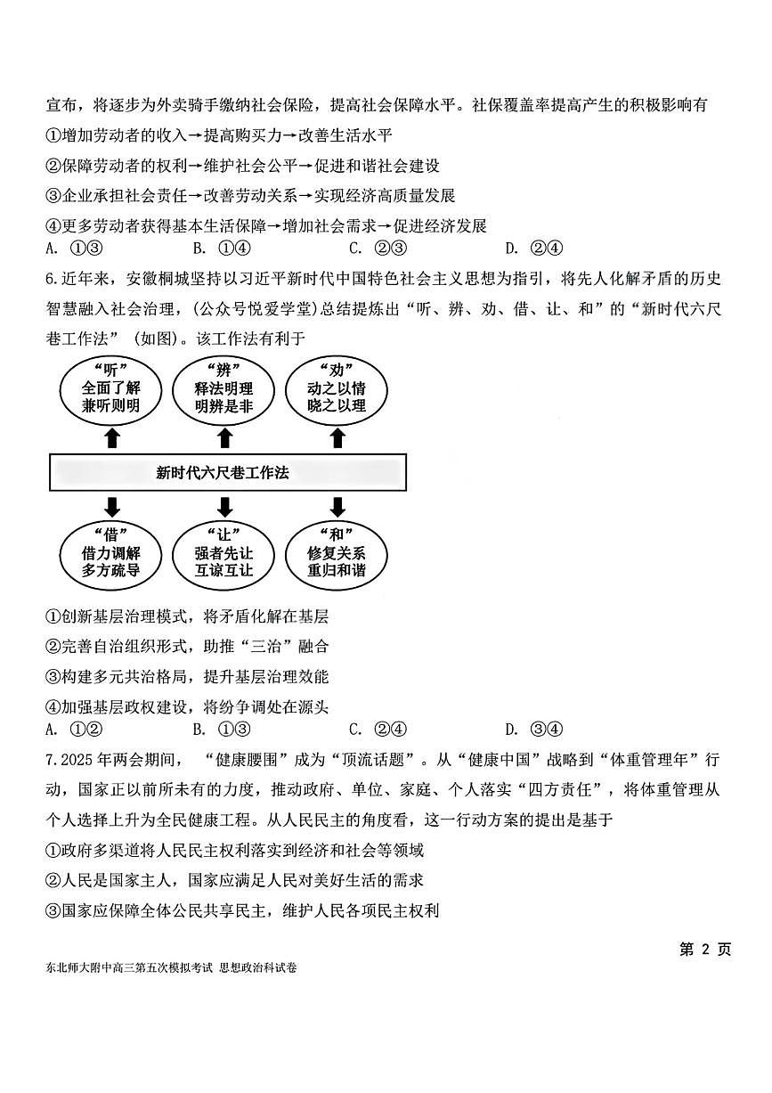 政治-东北师大附中2025届高考五模试题及答案第3页