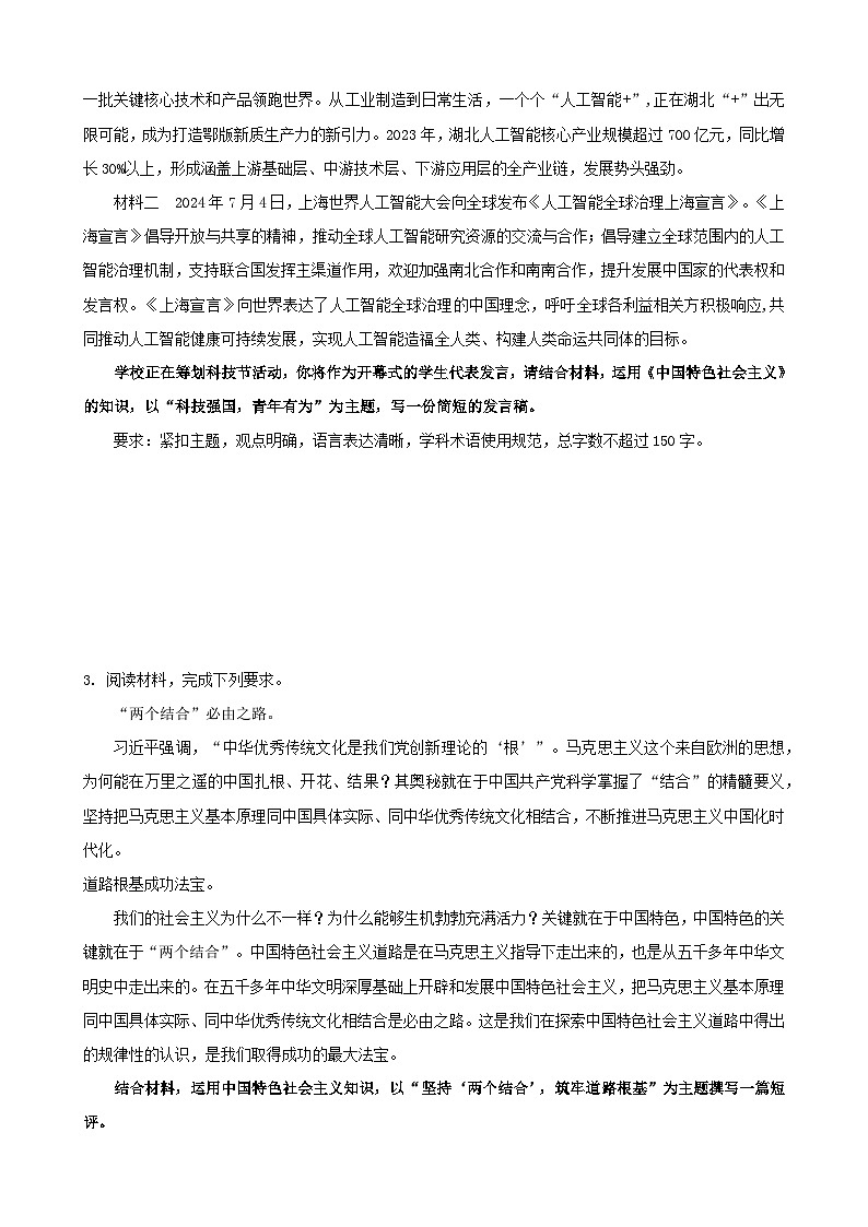 2025年高考政治考前冲刺复习：统编版必修1《中国特色社会主义》开放类主观题 刷题练习题（含答案）第2页