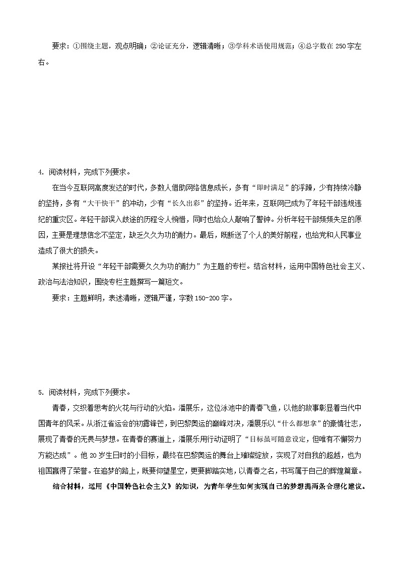 2025年高考政治考前冲刺复习：统编版必修1《中国特色社会主义》开放类主观题 刷题练习题（含答案）第3页