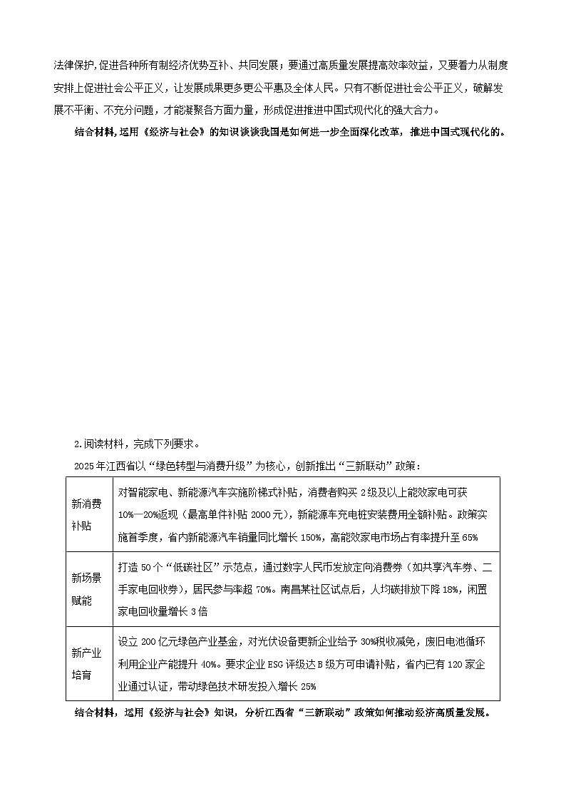 2025年高考政治考前冲刺复习：统编版必修2《经济与社会》开放类主观题 刷题练习题（含答案）第2页