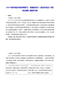 2025年高考政治考前冲刺复习：统编版必修3《政治与法治》开放类主观题 刷题练习题（含答案）