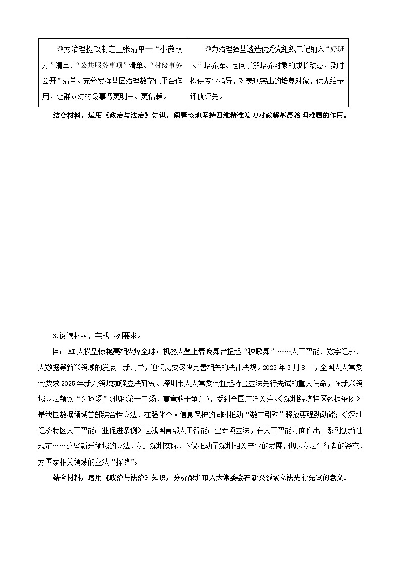 2025年高考政治考前冲刺复习：统编版必修3《政治与法治》开放类主观题 刷题练习题（含答案）第2页