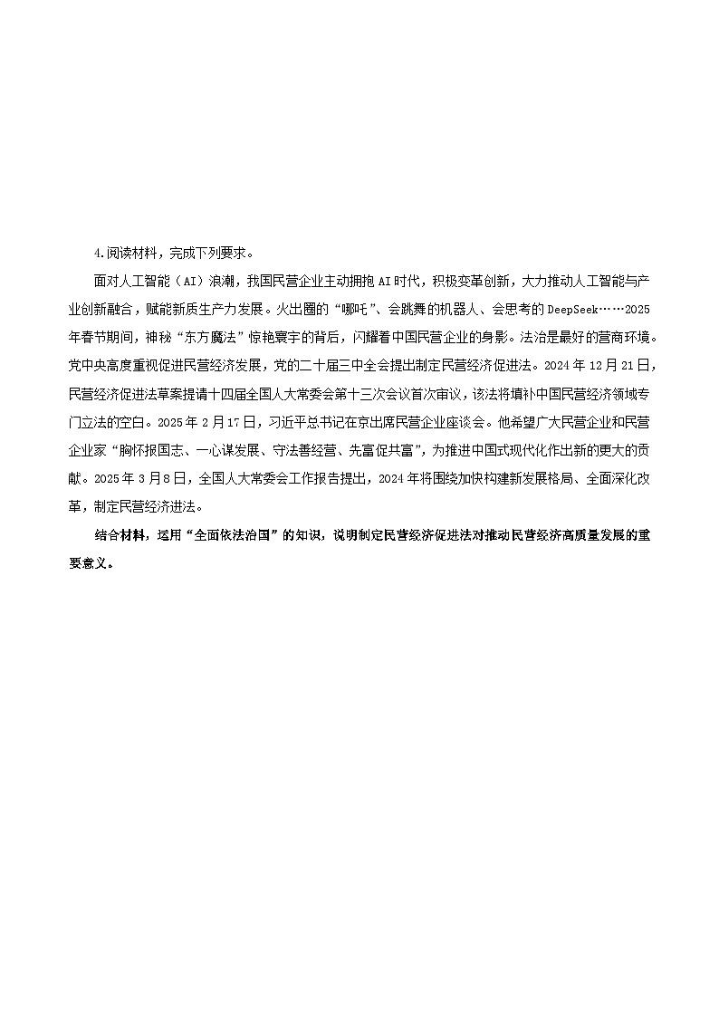 2025年高考政治考前冲刺复习：统编版必修3《政治与法治》开放类主观题 刷题练习题（含答案）第3页