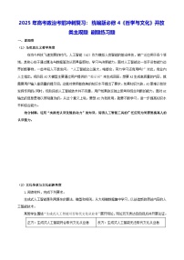 2025年高考政治考前冲刺复习：统编版必修4《哲学与文化》开放类主观题 刷题练习题（含答案）
