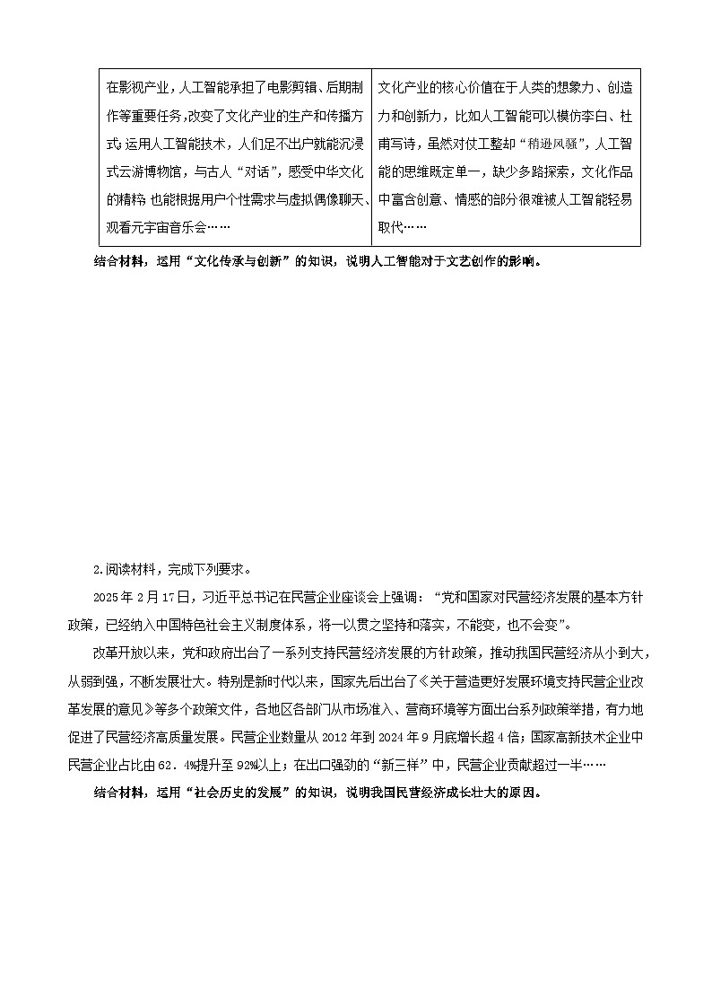 2025年高考政治考前冲刺复习：统编版必修4《哲学与文化》开放类主观题 刷题练习题（含答案）第2页