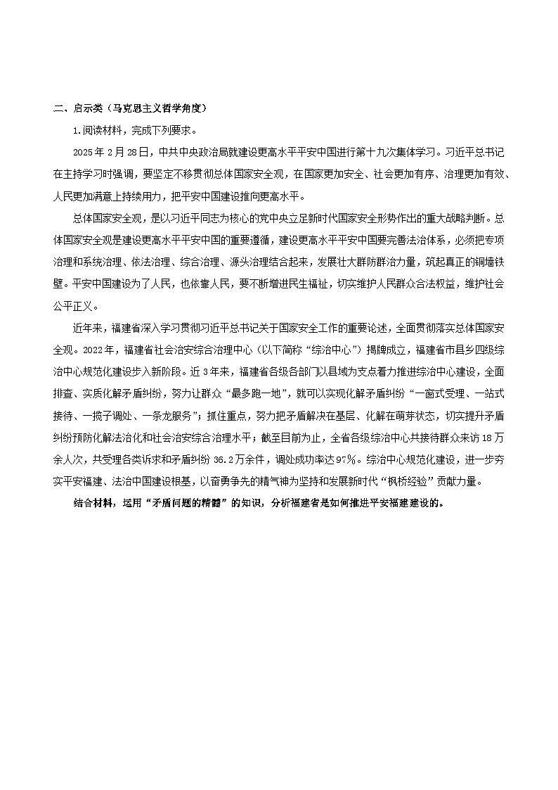 2025年高考政治考前冲刺复习：统编版必修4《哲学与文化》开放类主观题 刷题练习题（含答案）第3页