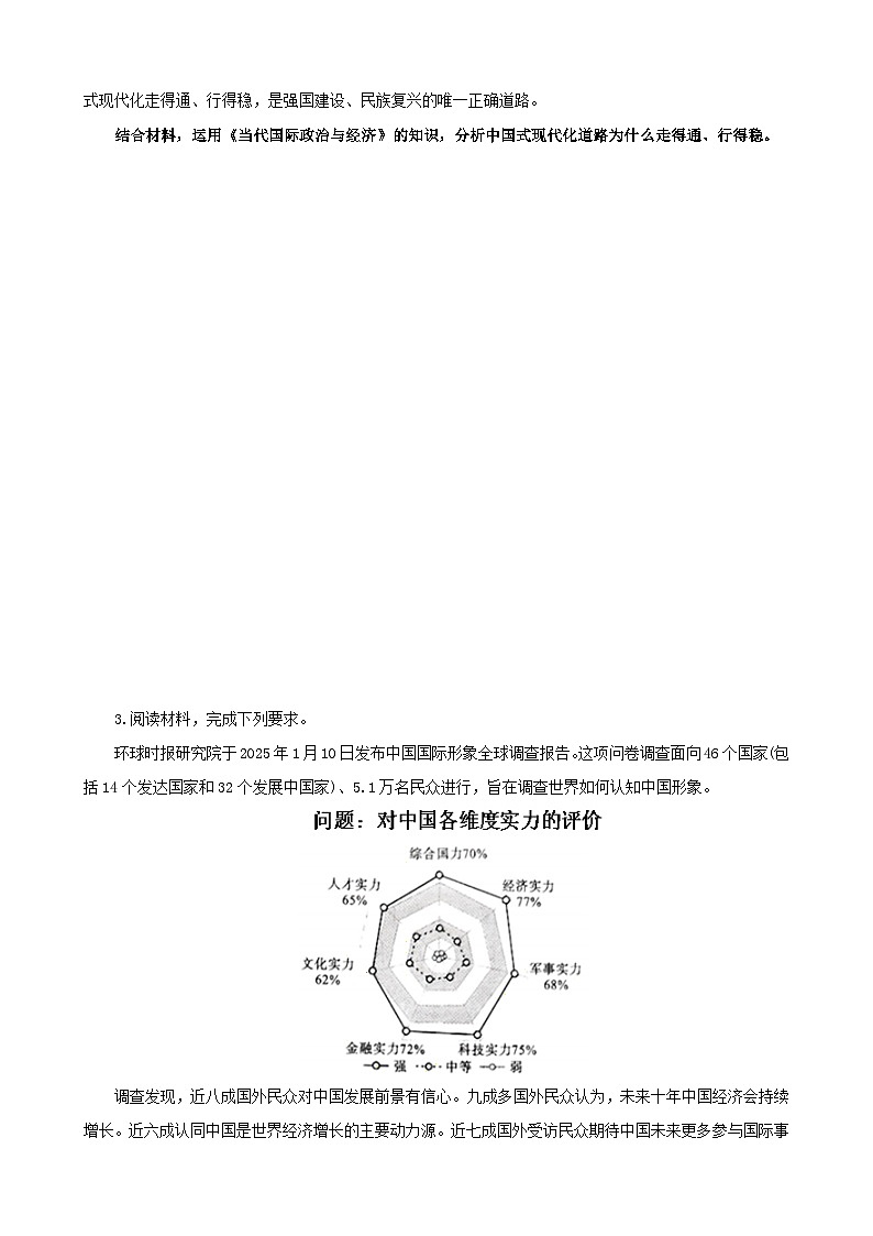 2025年高考政治考前冲刺复习：统编版选择性必修1《当代国际政治与经济》开放类主观题 刷题练习题（含答案）第2页