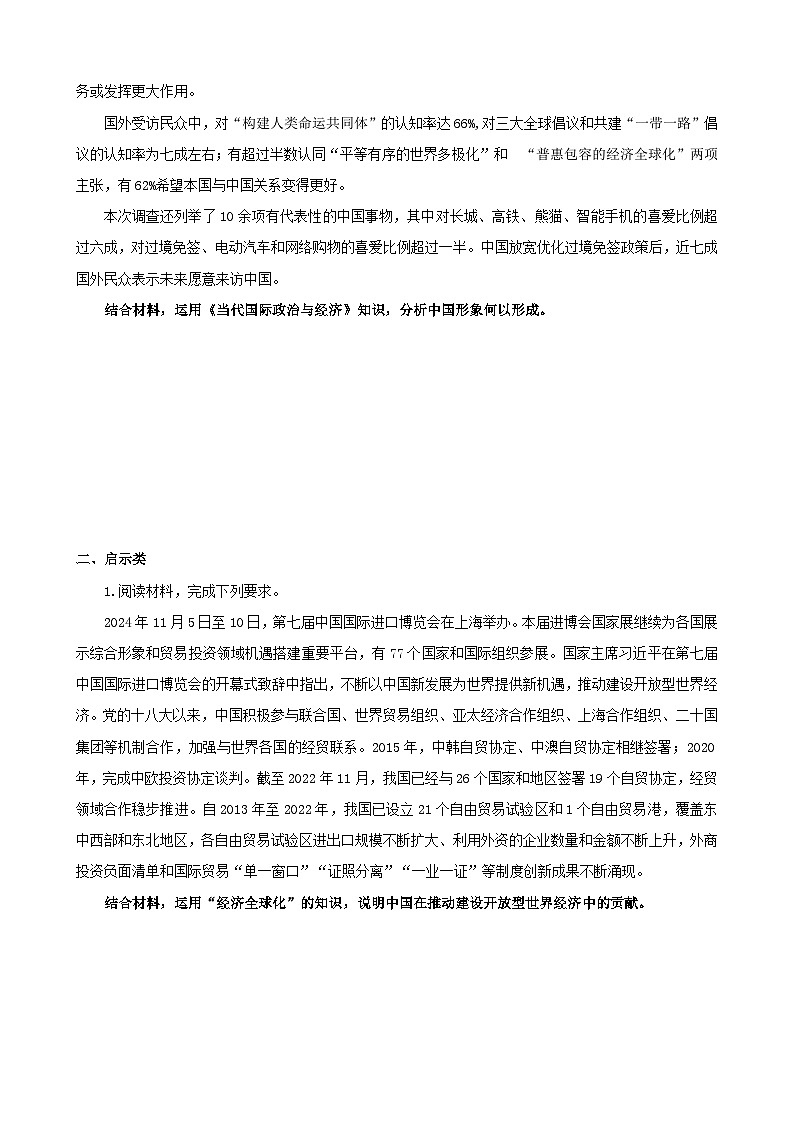 2025年高考政治考前冲刺复习：统编版选择性必修1《当代国际政治与经济》开放类主观题 刷题练习题（含答案）第3页
