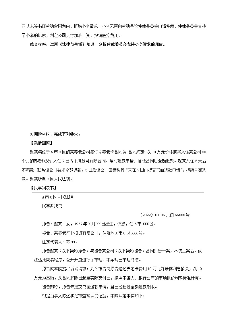 2025年高考政治考前冲刺复习：统编版选择性必修2《法律与生活》开放类主观题 刷题练习题（含答案）第2页