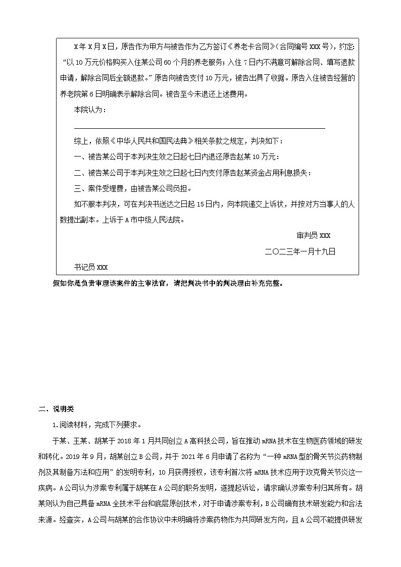 2025年高考政治考前冲刺复习：统编版选择性必修2《法律与生活》开放类主观题 刷题练习题（含答案）第3页