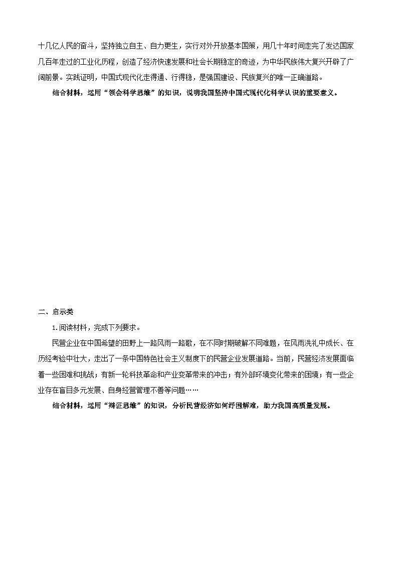 2025年高考政治考前冲刺复习：统编版选择性必修3《逻辑与思维》开放类主观题 刷题练习题（含答案）第2页