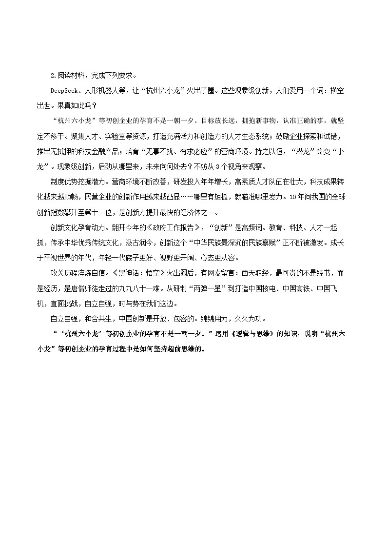 2025年高考政治考前冲刺复习：统编版选择性必修3《逻辑与思维》开放类主观题 刷题练习题（含答案）第3页