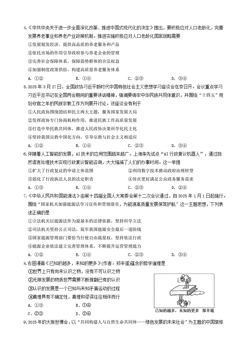 政治试题第2页