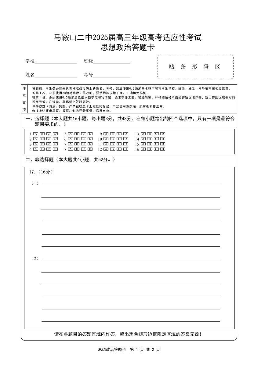 政治答题卡第1页