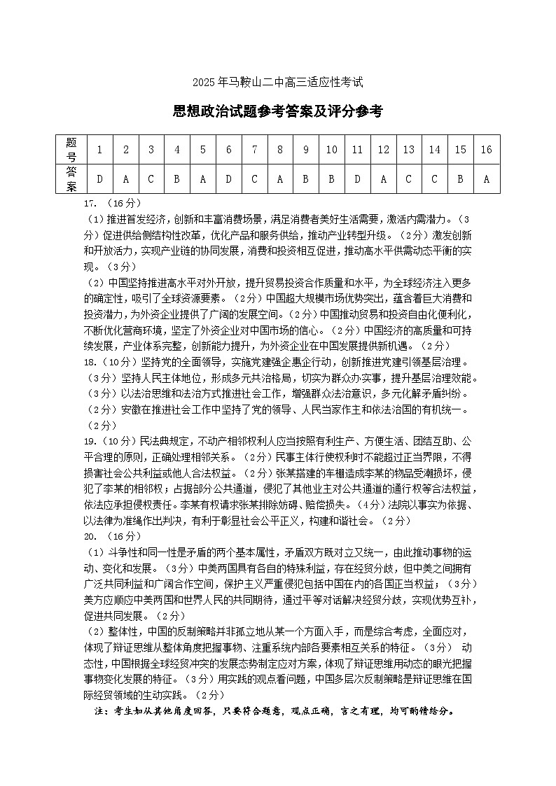 政治答案第1页