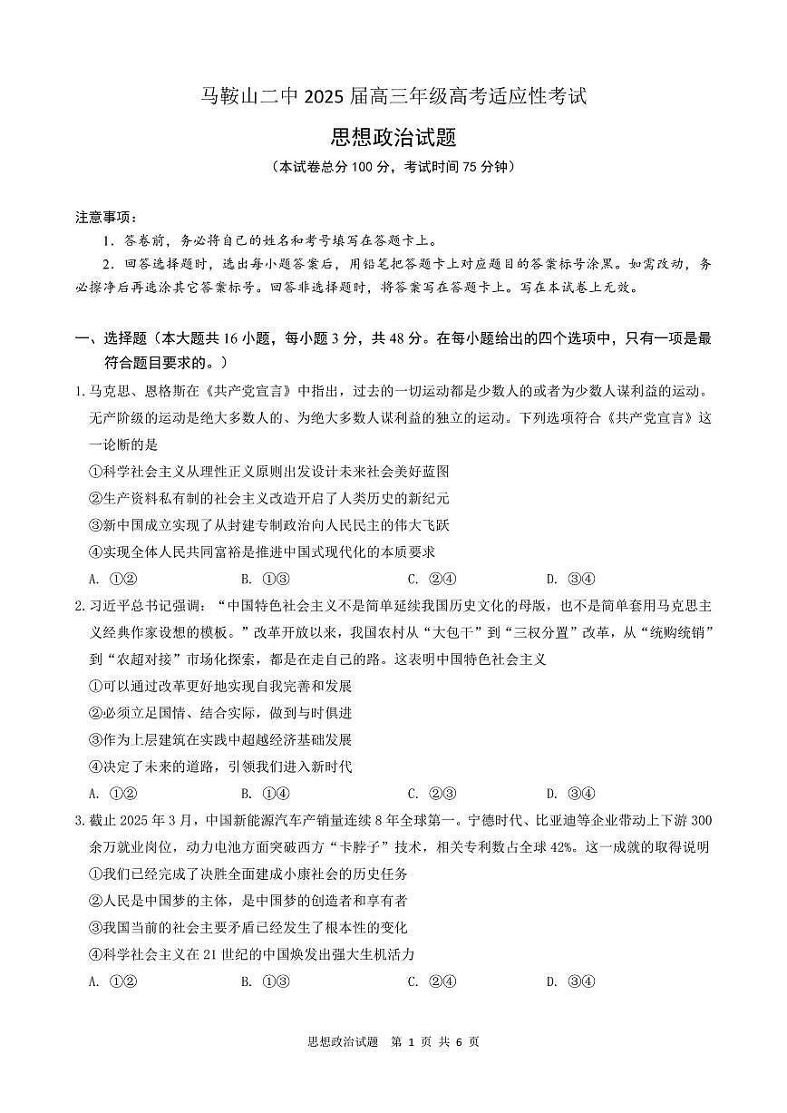 政治试题第1页