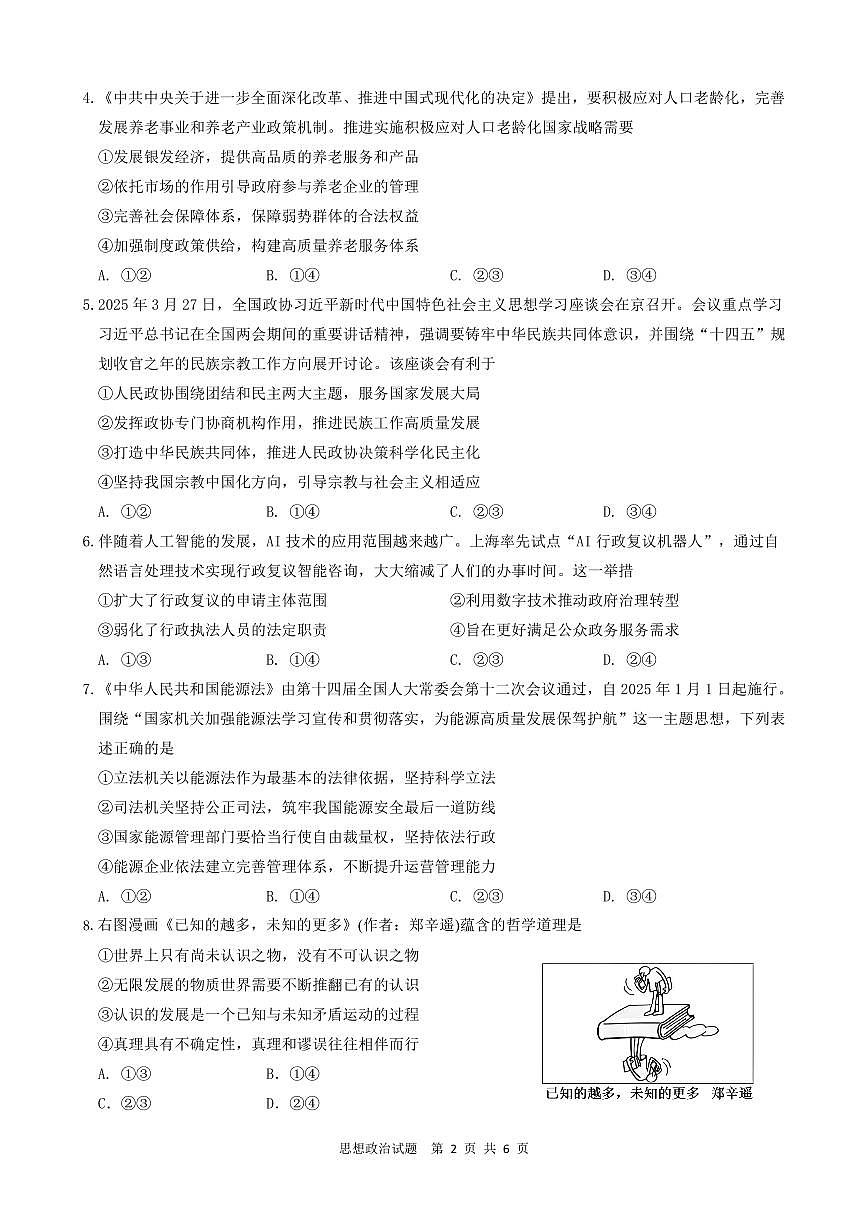 政治试题第2页