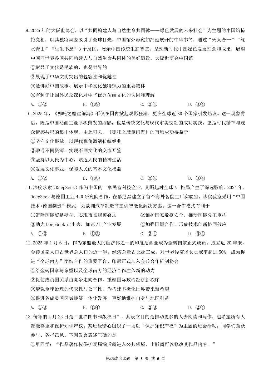 政治试题第3页