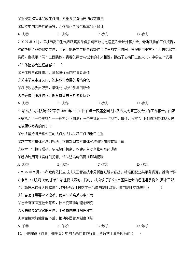 广东省惠州五校2024-2025学年高二下学期第二次联考（期中）政治试卷（原卷版+解析版）第3页