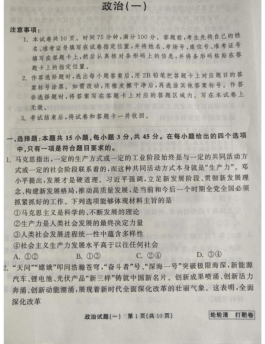 2025届河南省安阳市等2地高三下学期三模政治试题第1页