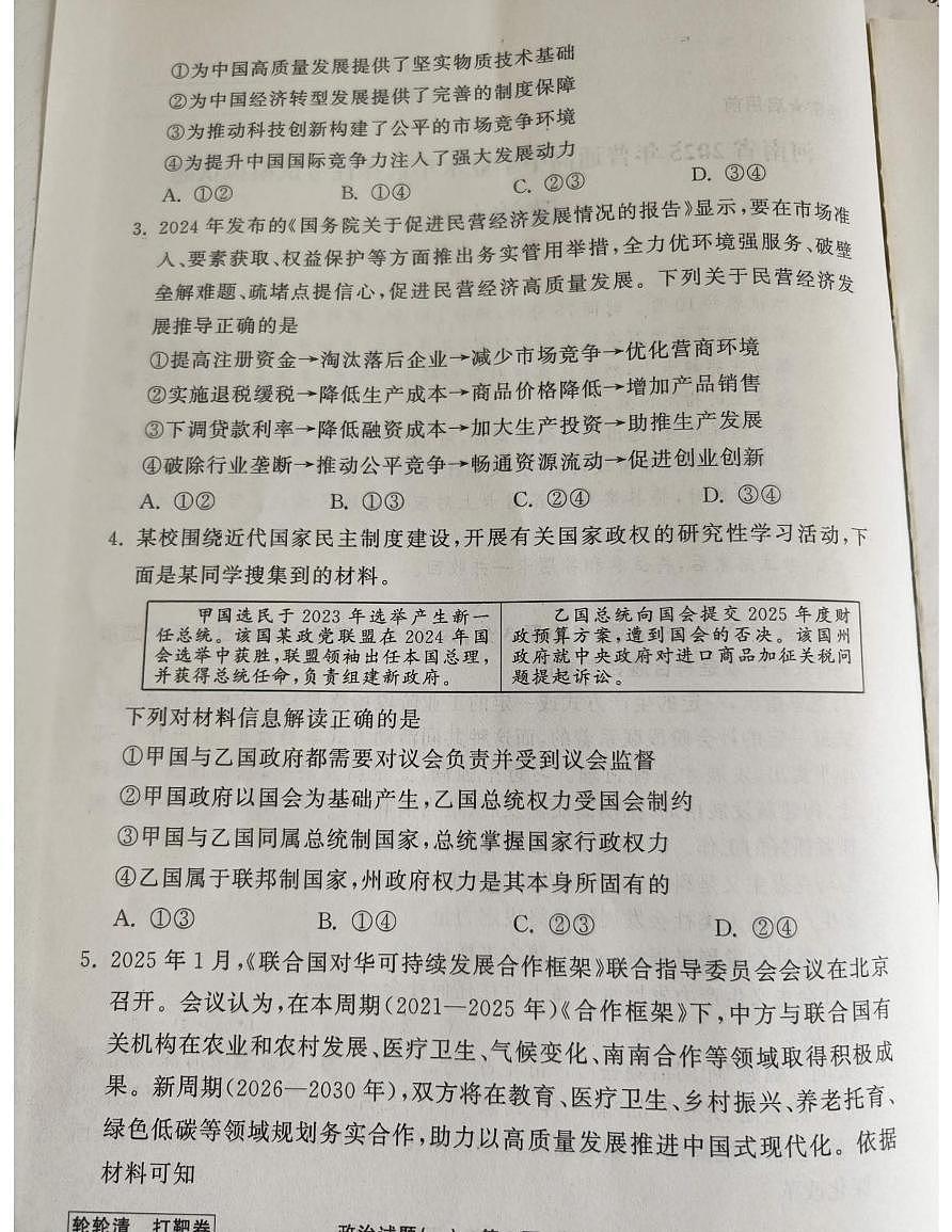 2025届河南省安阳市等2地高三下学期三模政治试题第2页