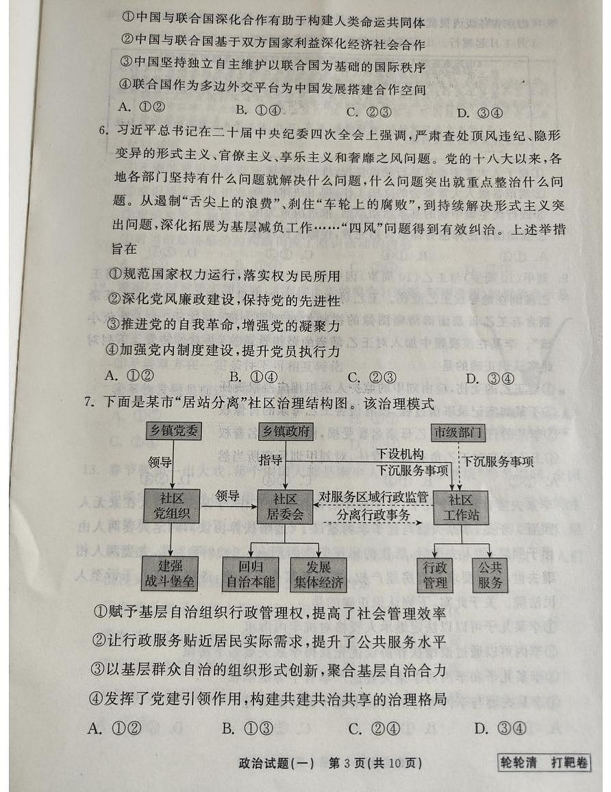 2025届河南省安阳市等2地高三下学期三模政治试题第3页