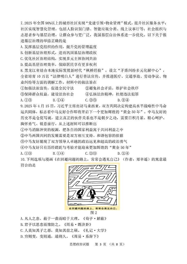 哈三中四模政治试卷第3页