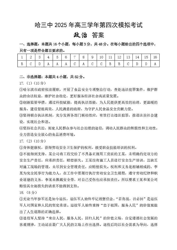 哈三中四模政治参考答案 第1页