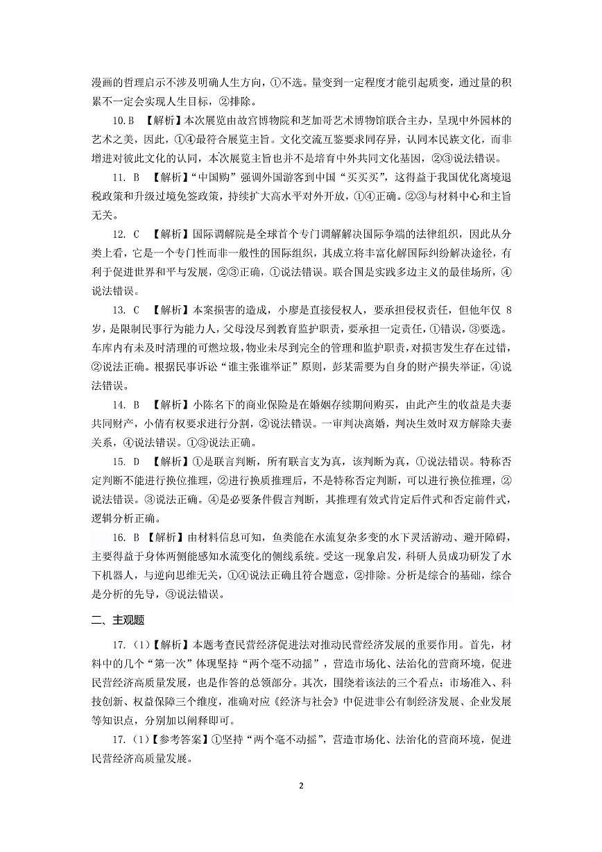 四川省成都市第七中学2024~2025学年度下期高2025届高考热身考试政治答案第2页