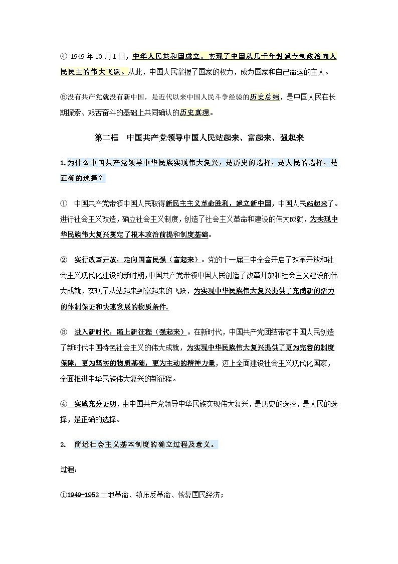 2026届高考政治一轮复习：统编版必修3《政治与法治》全册知识点考点提纲第2页