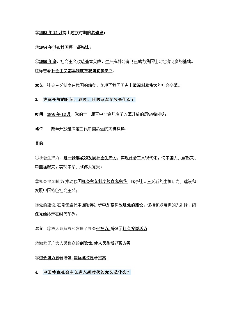 2026届高考政治一轮复习：统编版必修3《政治与法治》全册知识点考点提纲第3页