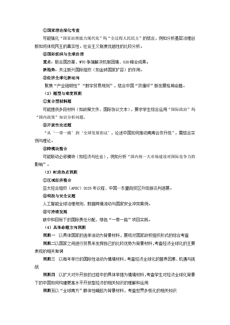 统编版2025年高考政治当代国际政治与经济知识梳理及备考策略学案第2页