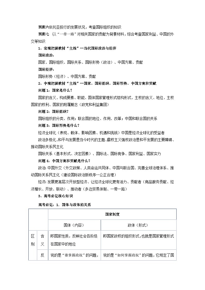 统编版2025年高考政治当代国际政治与经济知识梳理及备考策略学案第3页
