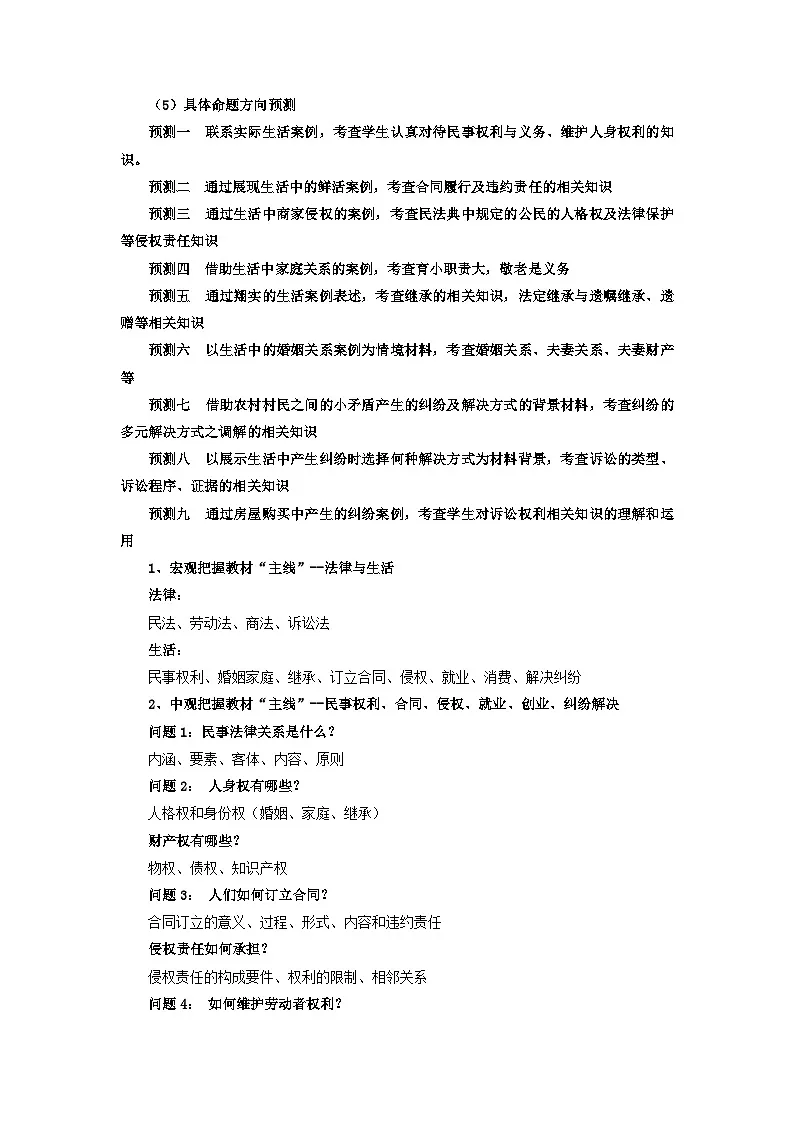 统编版2025年高考政治法律与生活知识梳理及备考策略学案第3页