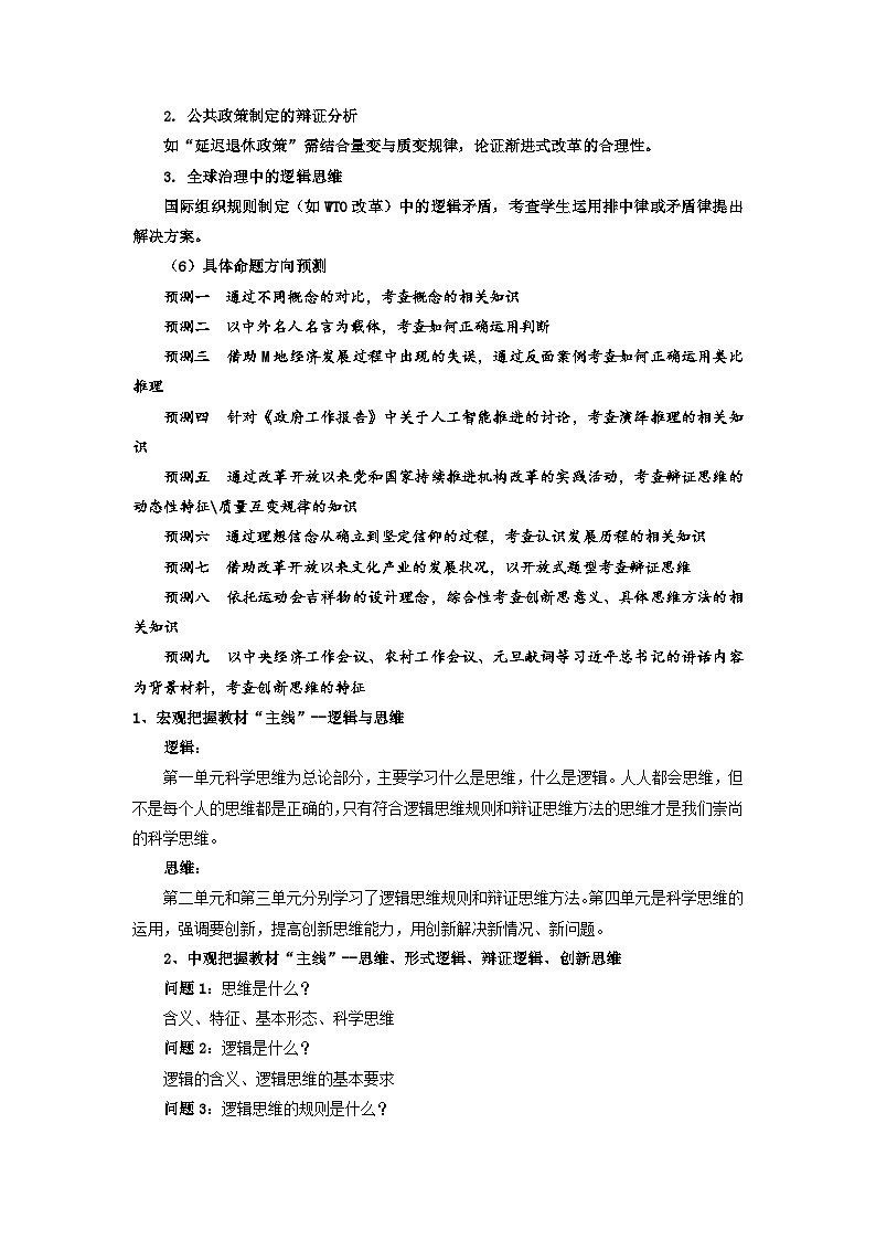 统编版2025年高考政治逻辑与思维知识梳理及备考策略学案第3页