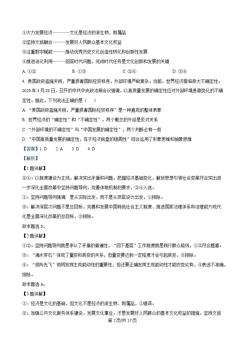 重庆市巴蜀中学2025届高三下学期三诊政治试题 Word版含解析第2页