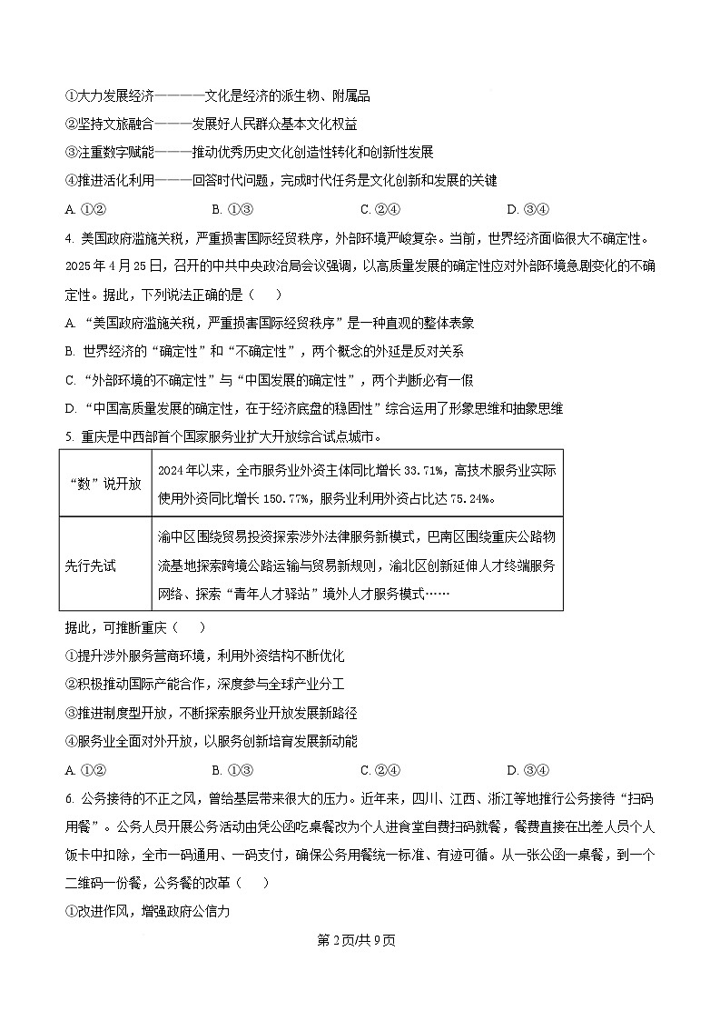重庆市巴蜀中学2025届高三下学期三诊政治试题（原卷版）第2页