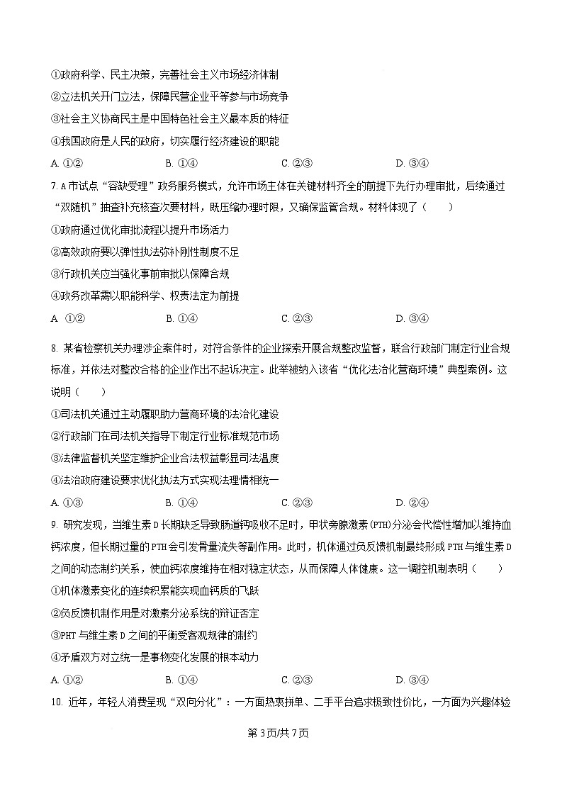 重庆市育才中学2025届高三下学期二模政治试题（原卷版）第3页