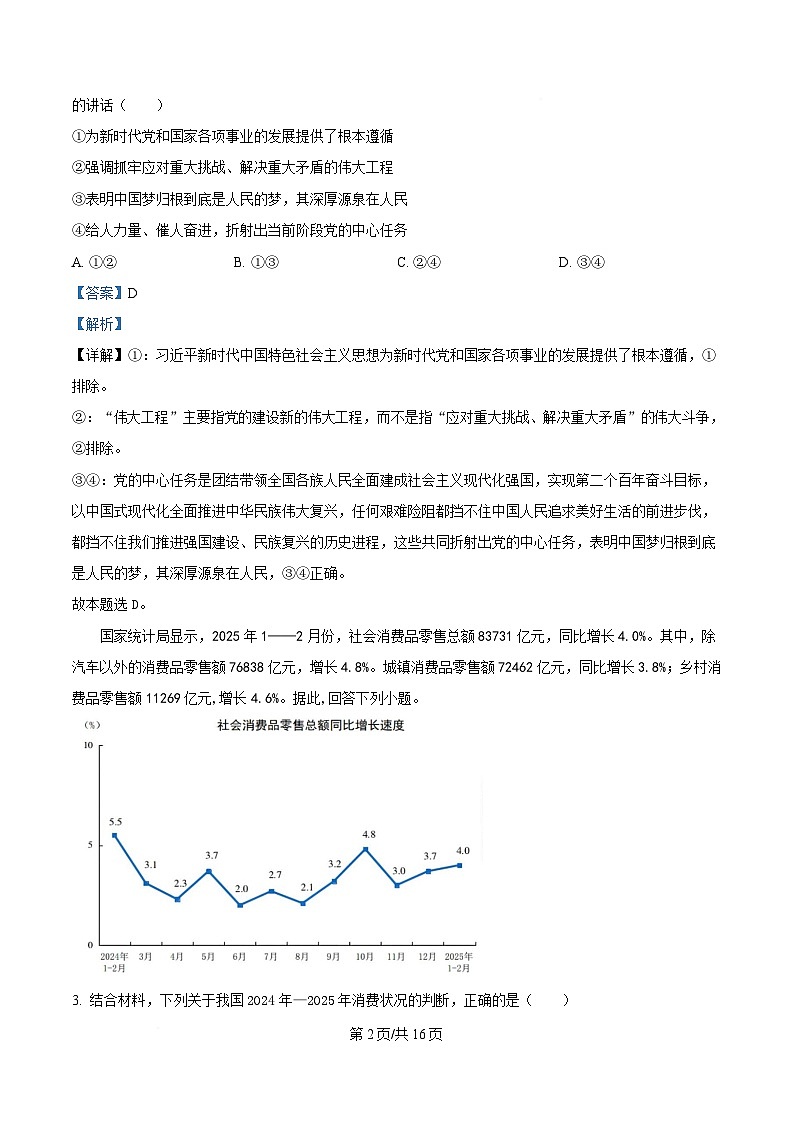 重庆市育才中学2025届高三下学期二模政治试题 Word版含解析第2页