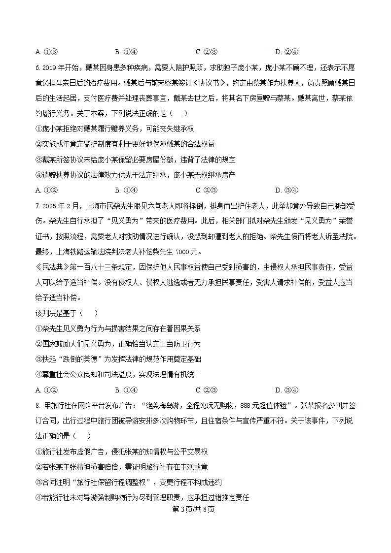 四川省成都市石室中学2024-2025学年高二下学期期中考试政治试题（原卷版）第3页