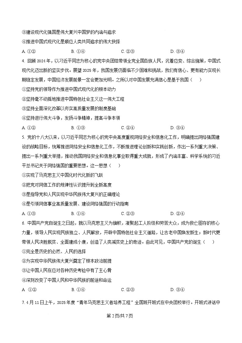 四川省泸县第五中学2024-2025学年高一下学期5月月考政治试题（原卷版）第2页